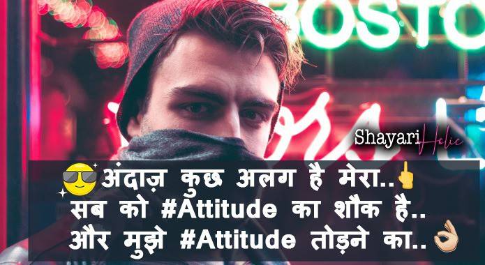 Top 100+ Attitude Shayari in Hindi 1 attitude shayari in hindi
